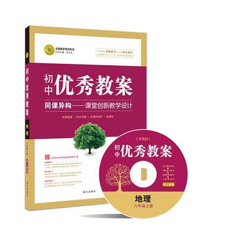 12版优秀教案地理