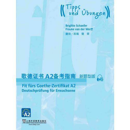 歌德证书A2备考指南 新题型版