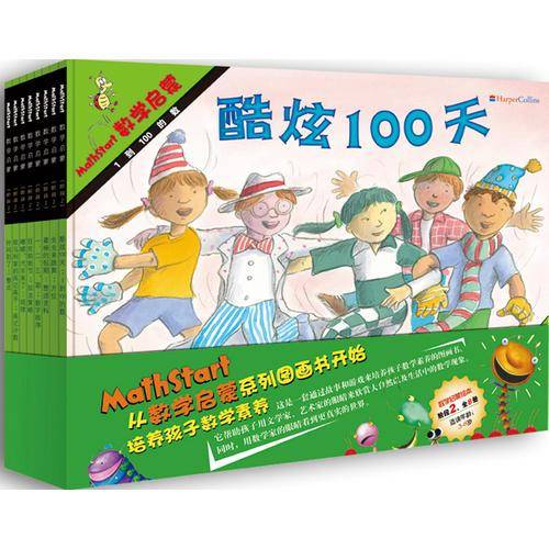启发《数学启蒙》系列绘本第2阶
