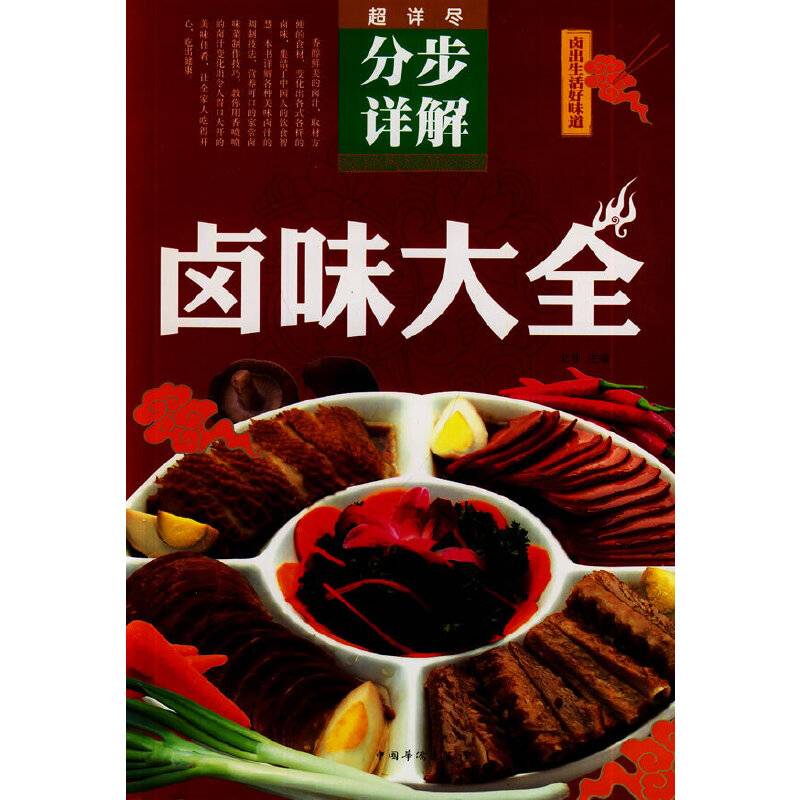卤味大全