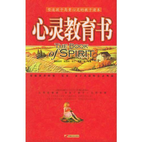 心灵教育书