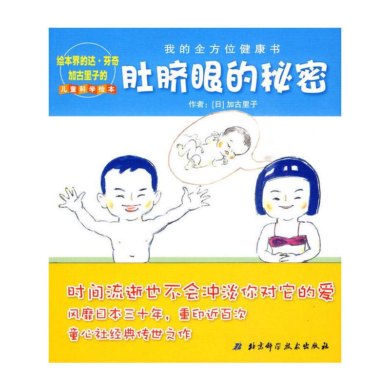 肚脐眼的秘密