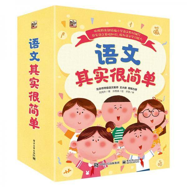 语文其实很简单