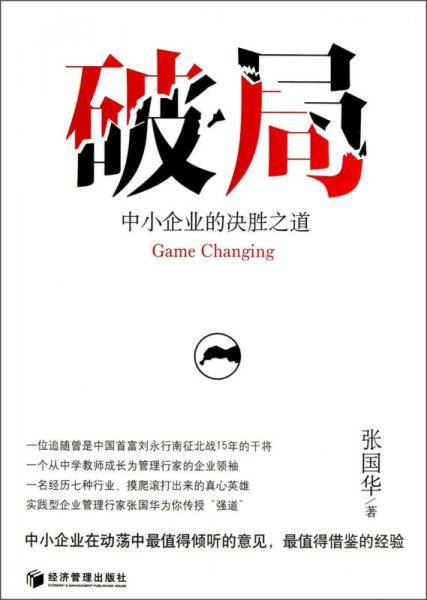 破局