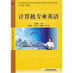 计算机专业英语