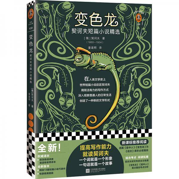 变色龙