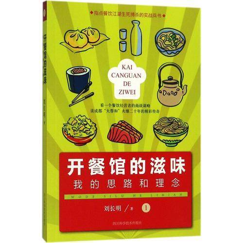 我的思路和理念:开餐馆的滋味(1)
