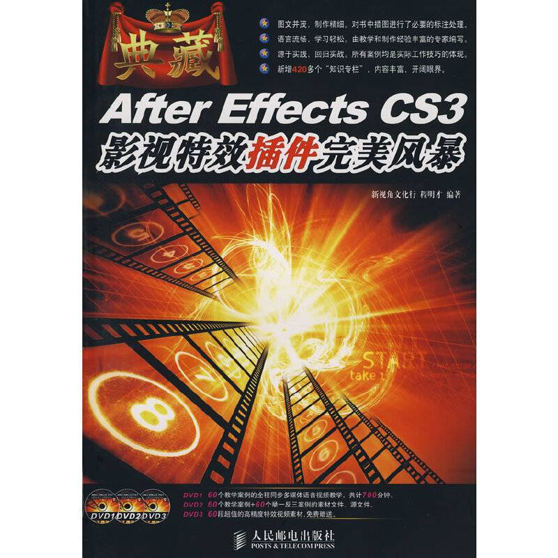 典藏——After Effects CS3 影视特效插件完美风暴