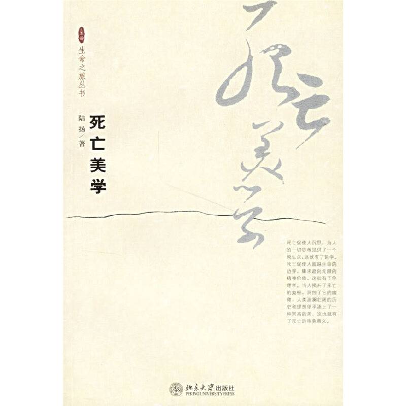 死亡美学