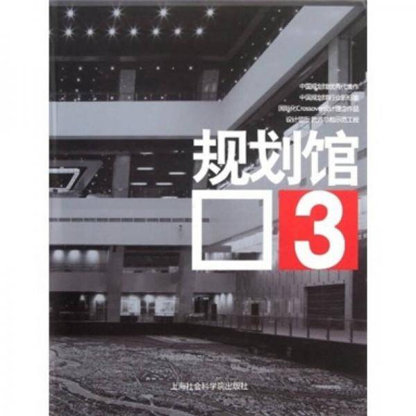规划馆