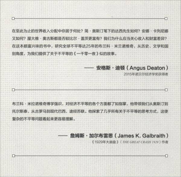 全球不平等逸史