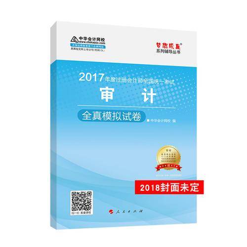 审计全真模拟试卷