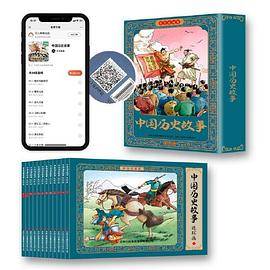 中国历史故事彩色连环画珍藏版 全12册 小学生阅读中国历史故事漫画书 中国上下五千年史记古代史  传统文化儿童文学