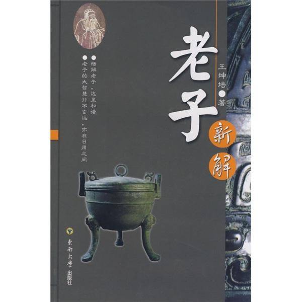 老子新解