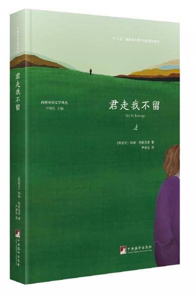 君走我不留