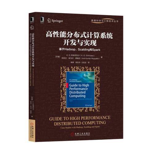 高性能分布式计算系统开发与实现：基于Hadoop、Scalding和Spark