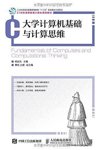 大学计算机基础与计算思维