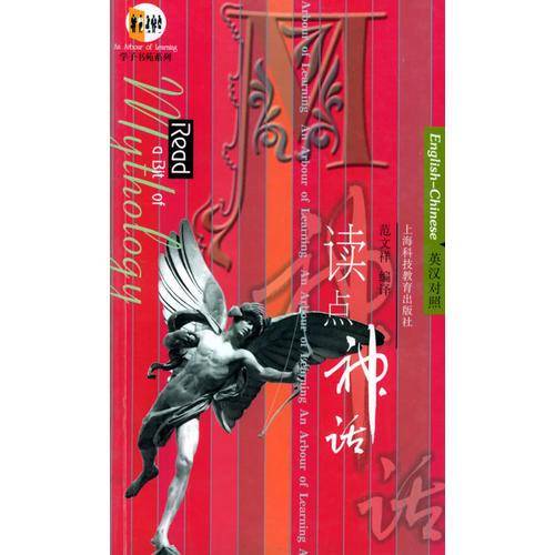 读点神话