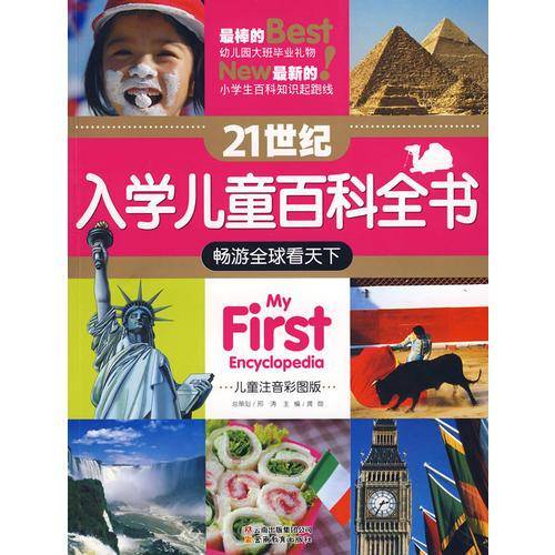 畅游全球看天下