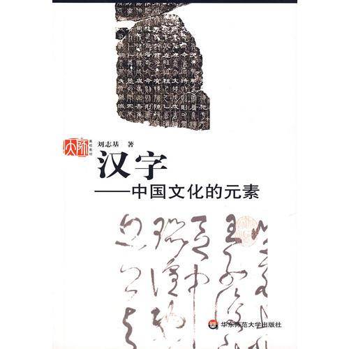 汉字