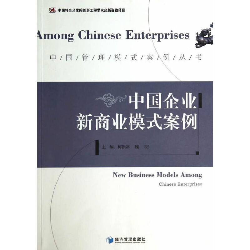 中国企业新商业模式案例