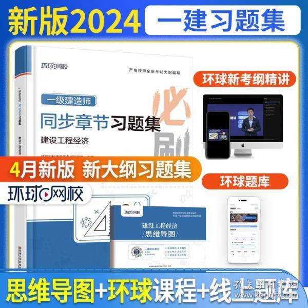 2024一级建造师习题集《建设工程经济》