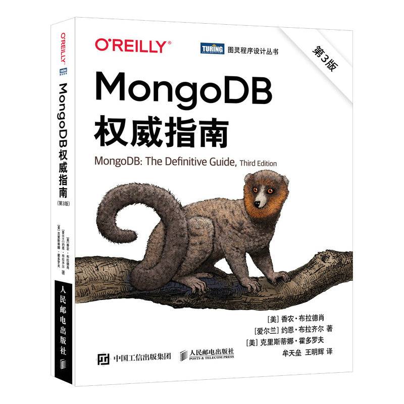 MongoDB权威指南 第3版