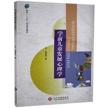 学前儿童发展心理学