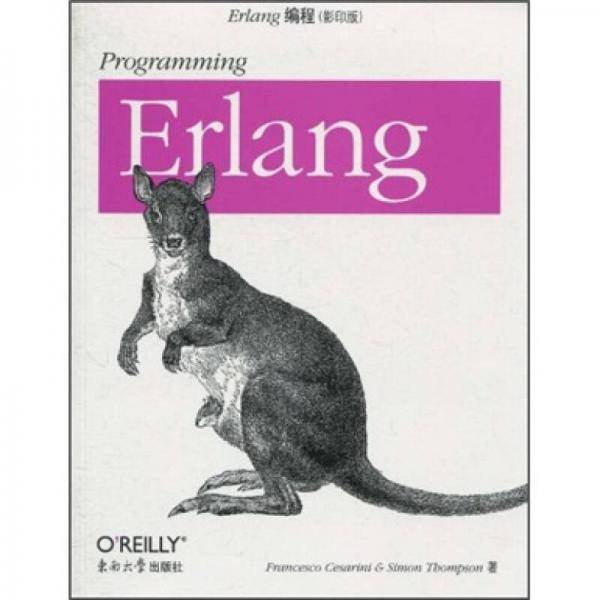 Erlang编程