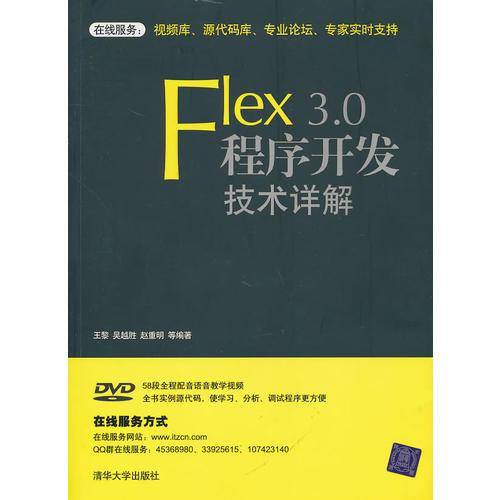 Flex 3.0程序开发技术详解
