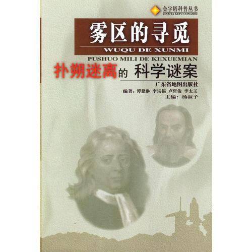 雾区的寻觅