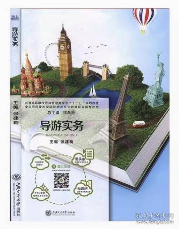 导游实务