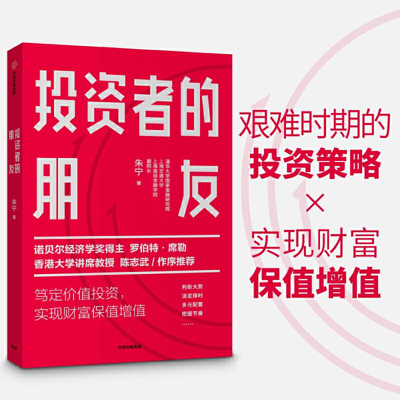 投资者的朋友