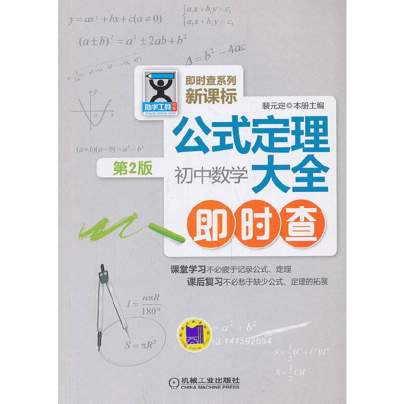 公式定理大全 初中数学即时查
