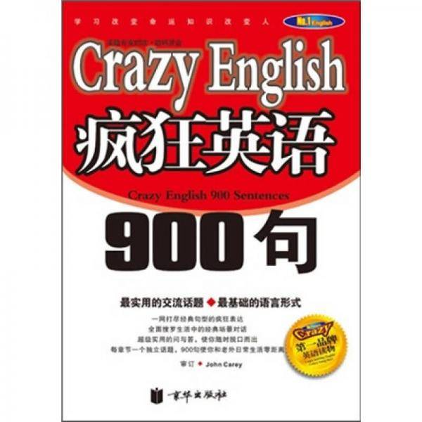 疯狂英语900句