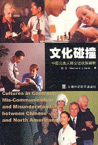 文化碰撞