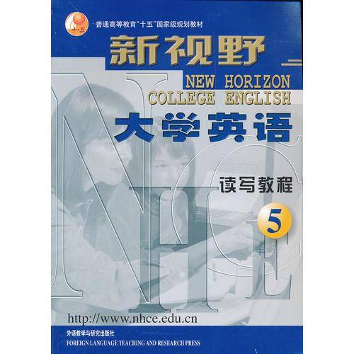 新视野大学英语