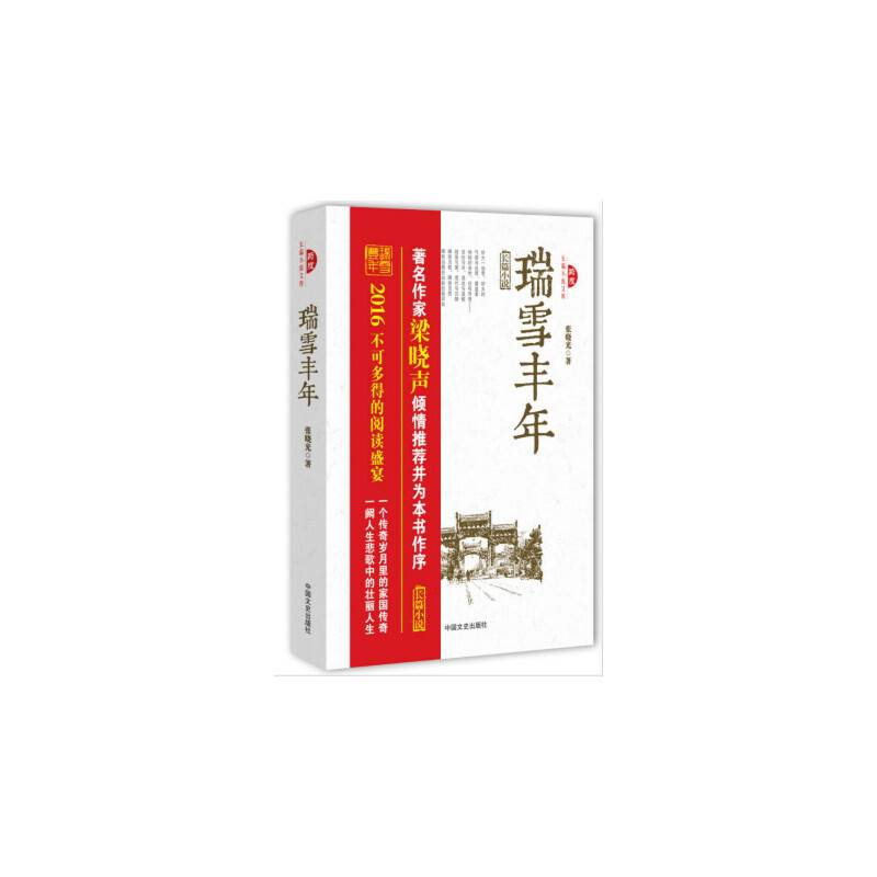 瑞雪丰年