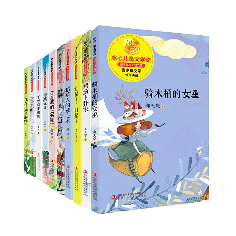 冰心儿童文学奖新生代典藏馆稻草人的读心术