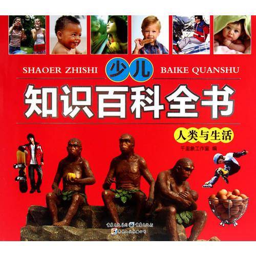 少儿知识百科全书