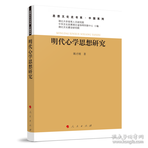 明代心学思想研究