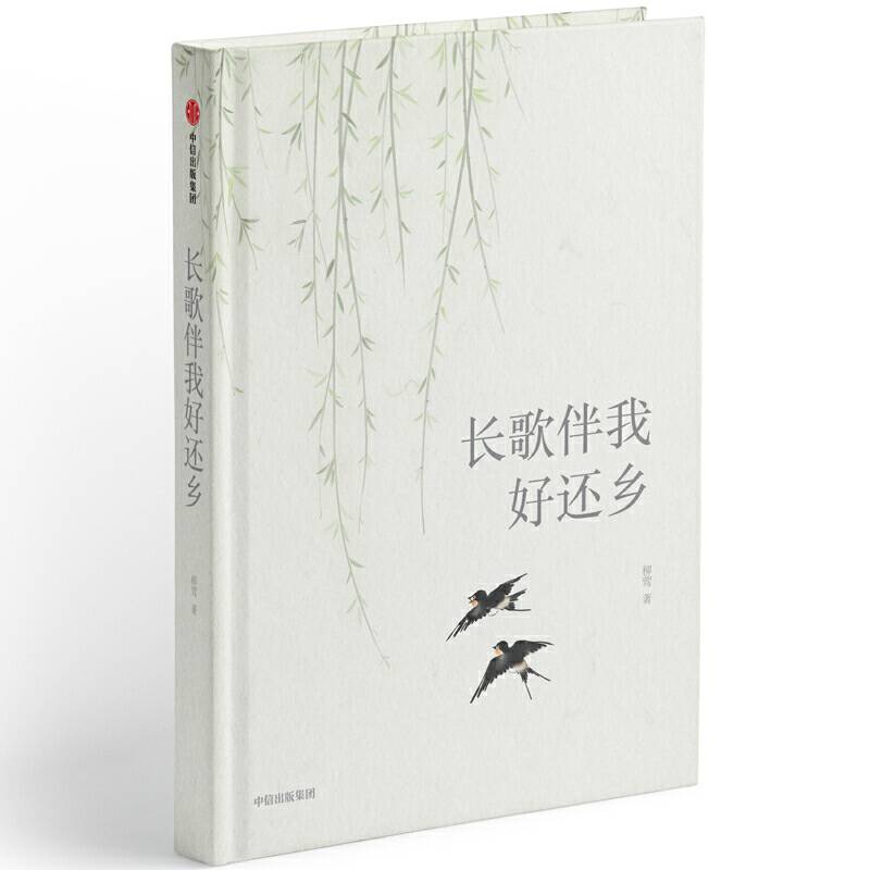 长歌伴我好还乡