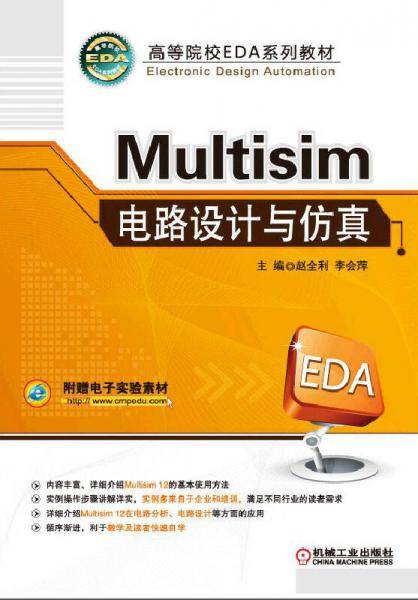 Multisim电路设计与仿真