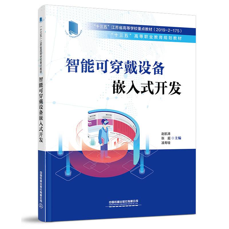 智能可穿戴设备嵌入式开发