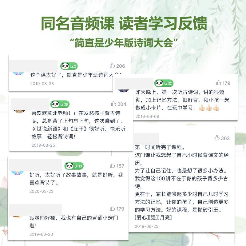 巧背小学古诗词3-关键词记忆法