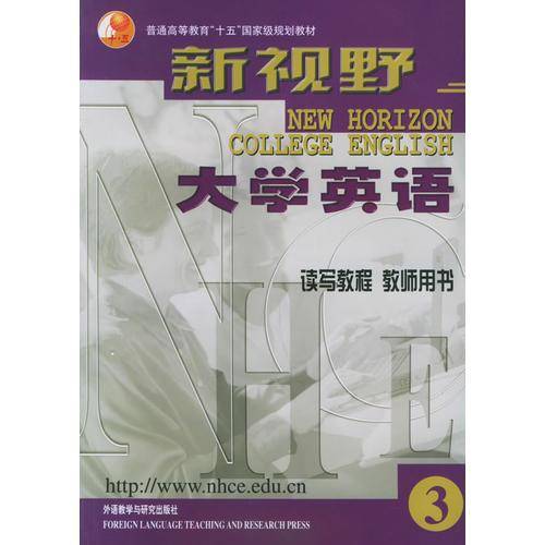 新视野大学英语
