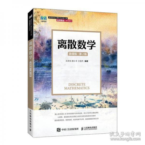 离散数学