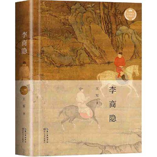 李商隐