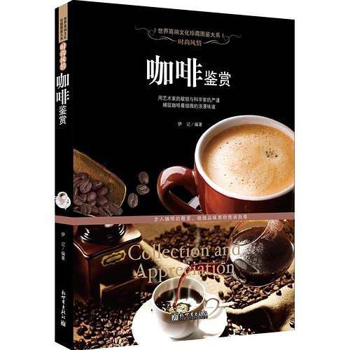 时尚风情：咖啡鉴赏