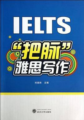 “把脉”雅思写作